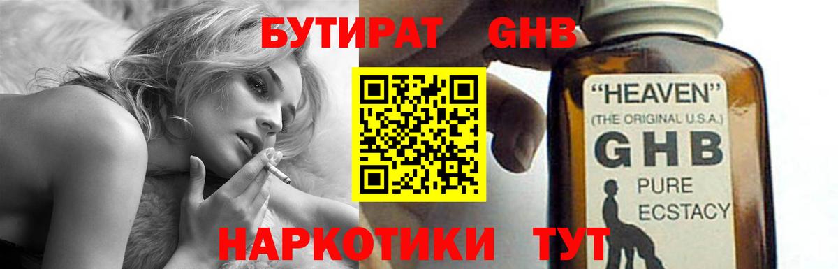 Бутират 1.4BDO  Вход с VPN  Аксай 