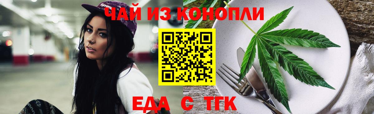 Еда ТГК марихуана Аксай