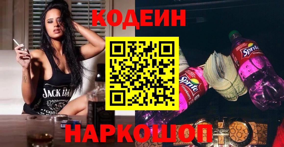 Аксай  Кодеин напиток Lean (лин)  Вход с VPN  Кодеиновый сироп Lean напиток Lean (лин) 