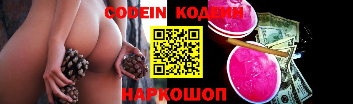 Кодеиновый сироп Lean Purple Drank Аксай